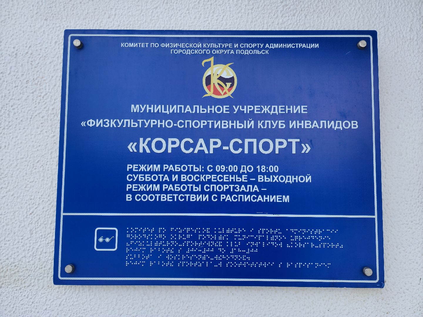 Подольск, лица с ОВЗ, шаффлборд, спорт,