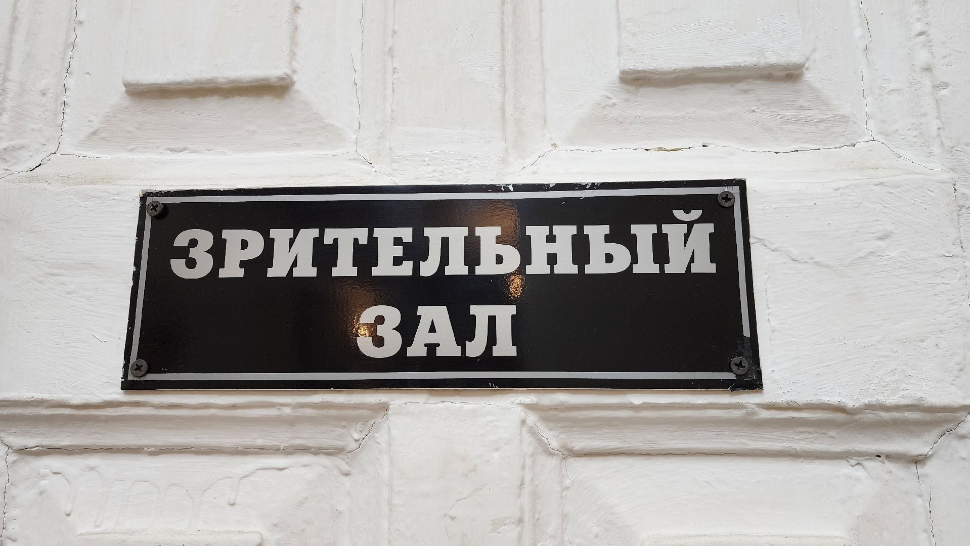 Городской округ Пушкинский, Ивантеевка, Общество, Культура, Театры Подмосковья,подмосковье