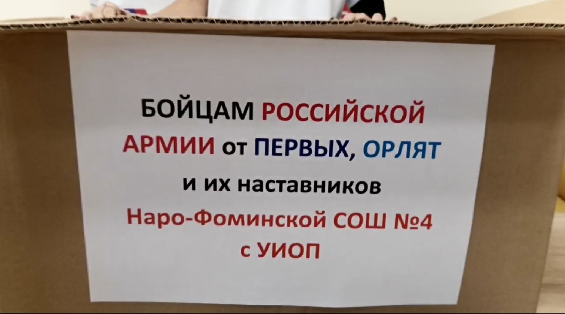 наро-фоминск, талисманы для бойцов, школьная жизнь, движение первых, орлята россии,