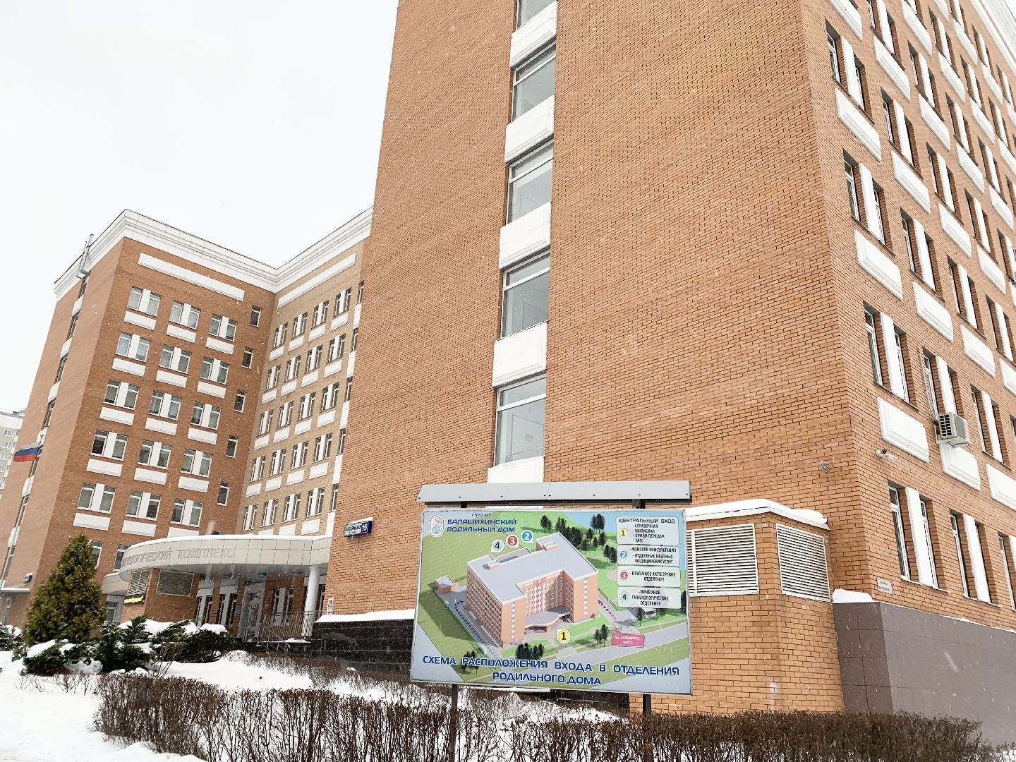 Балашиха, Подмосковье, Медицина, Школа отцов, Балашихинский роддом,