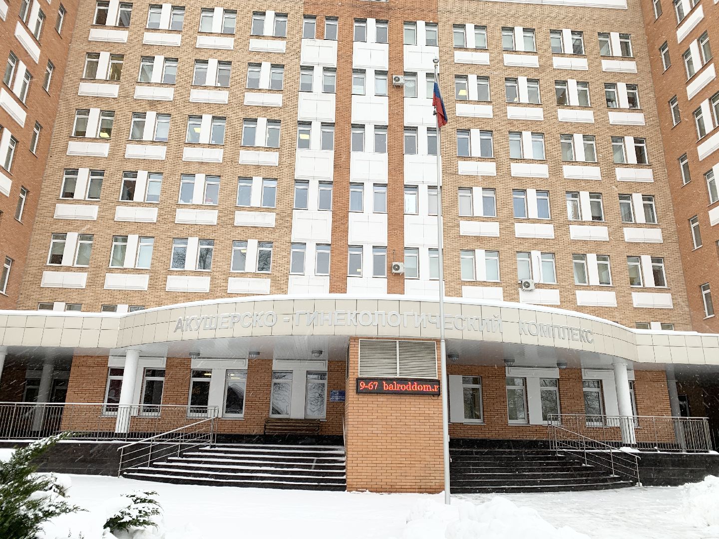 Балашиха, Подмосковье, Медицина, Школа отцов, Балашихинский роддом,