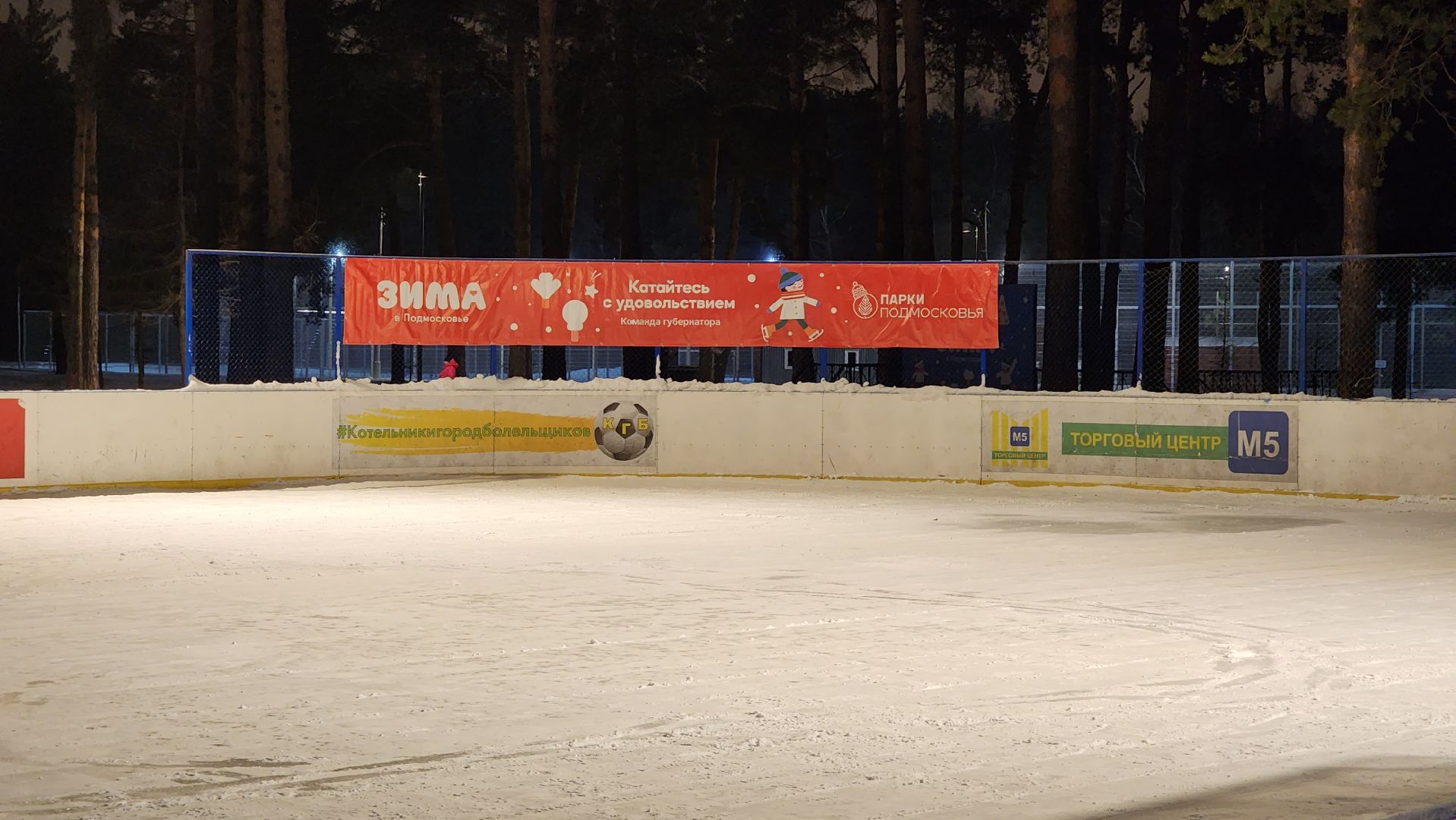 городские катки, заливка катков, кузьминский лесопарк, зима в подмосковье,