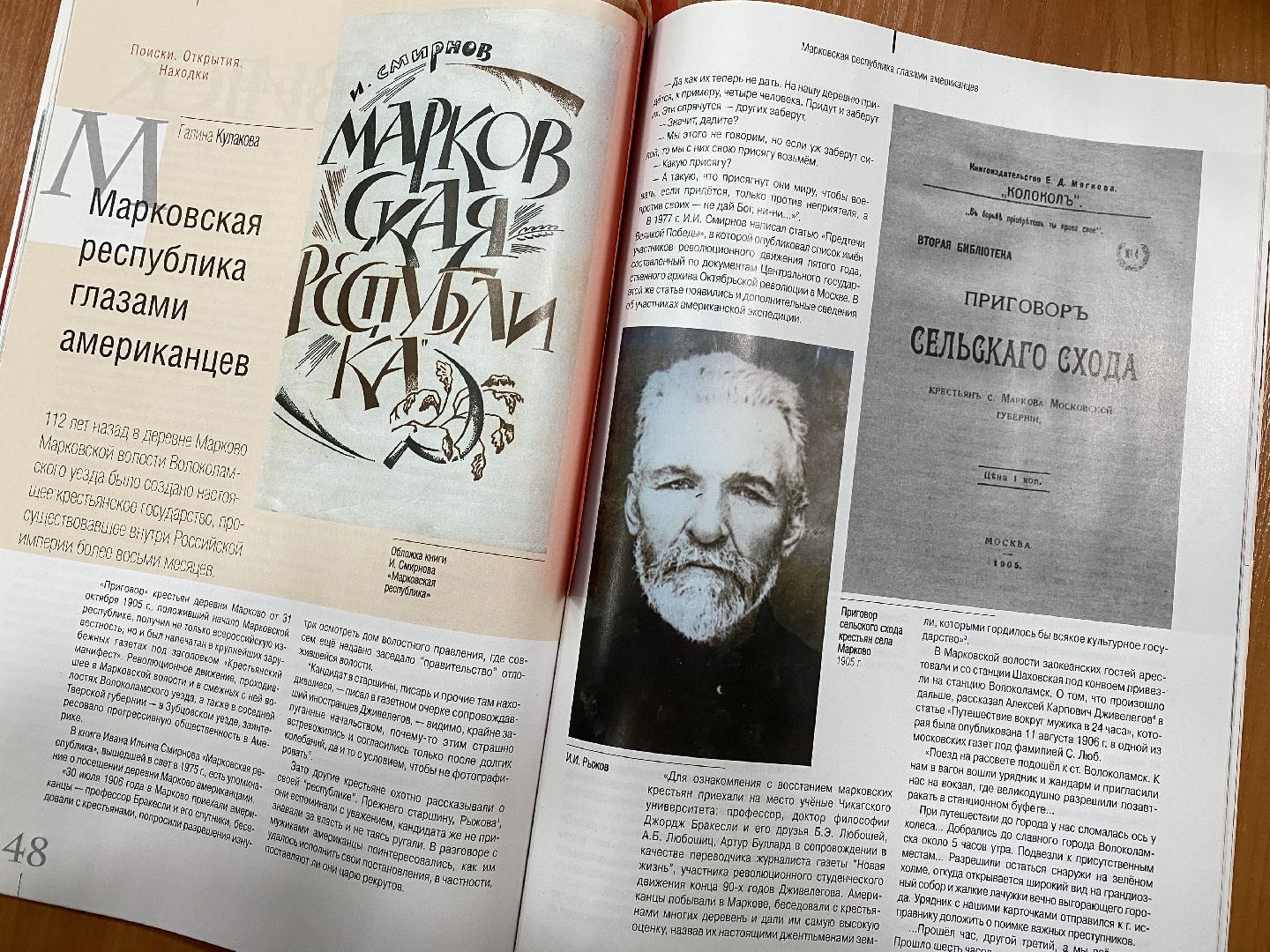 волоколамск, краеведение, республика, деревня, жители, исторические легенды, история, история города,