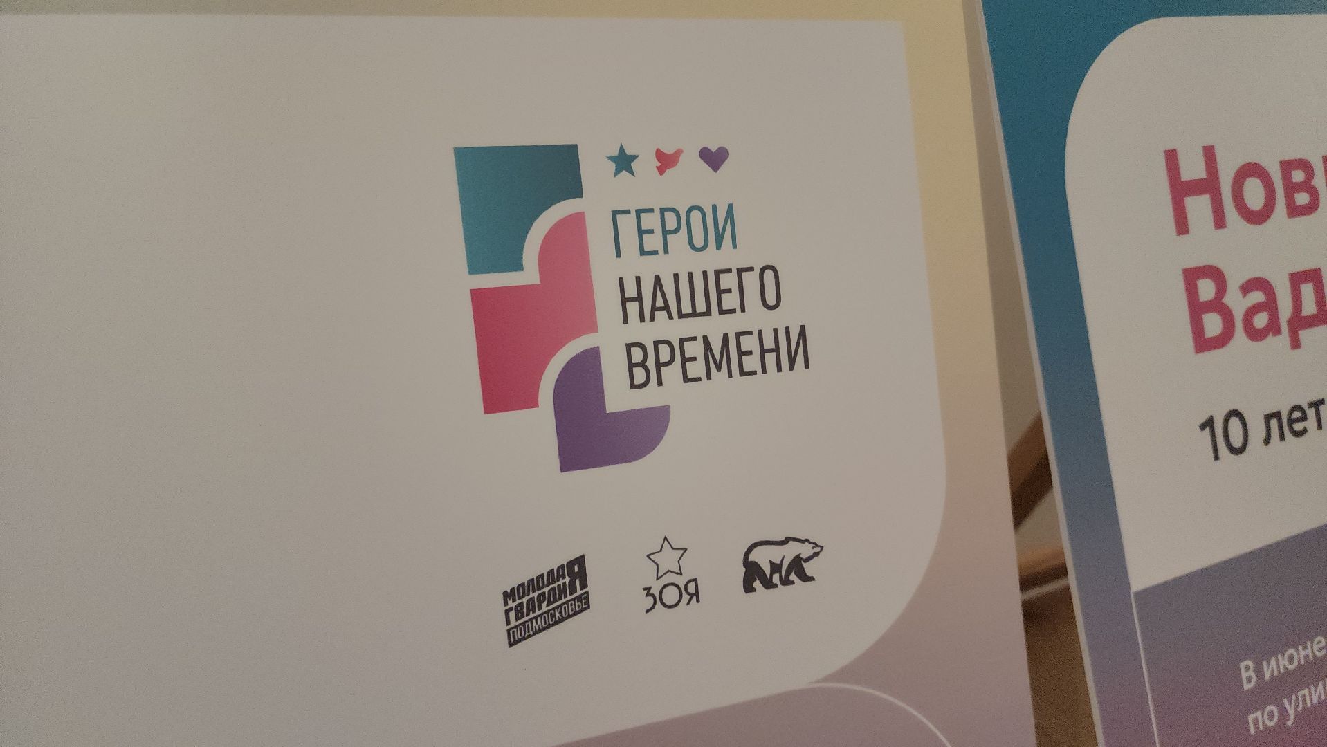 юный герой, молодая гвардия, молодая гвардия подмосковья, руза, рузский городской округ, московская область, подмосковье,