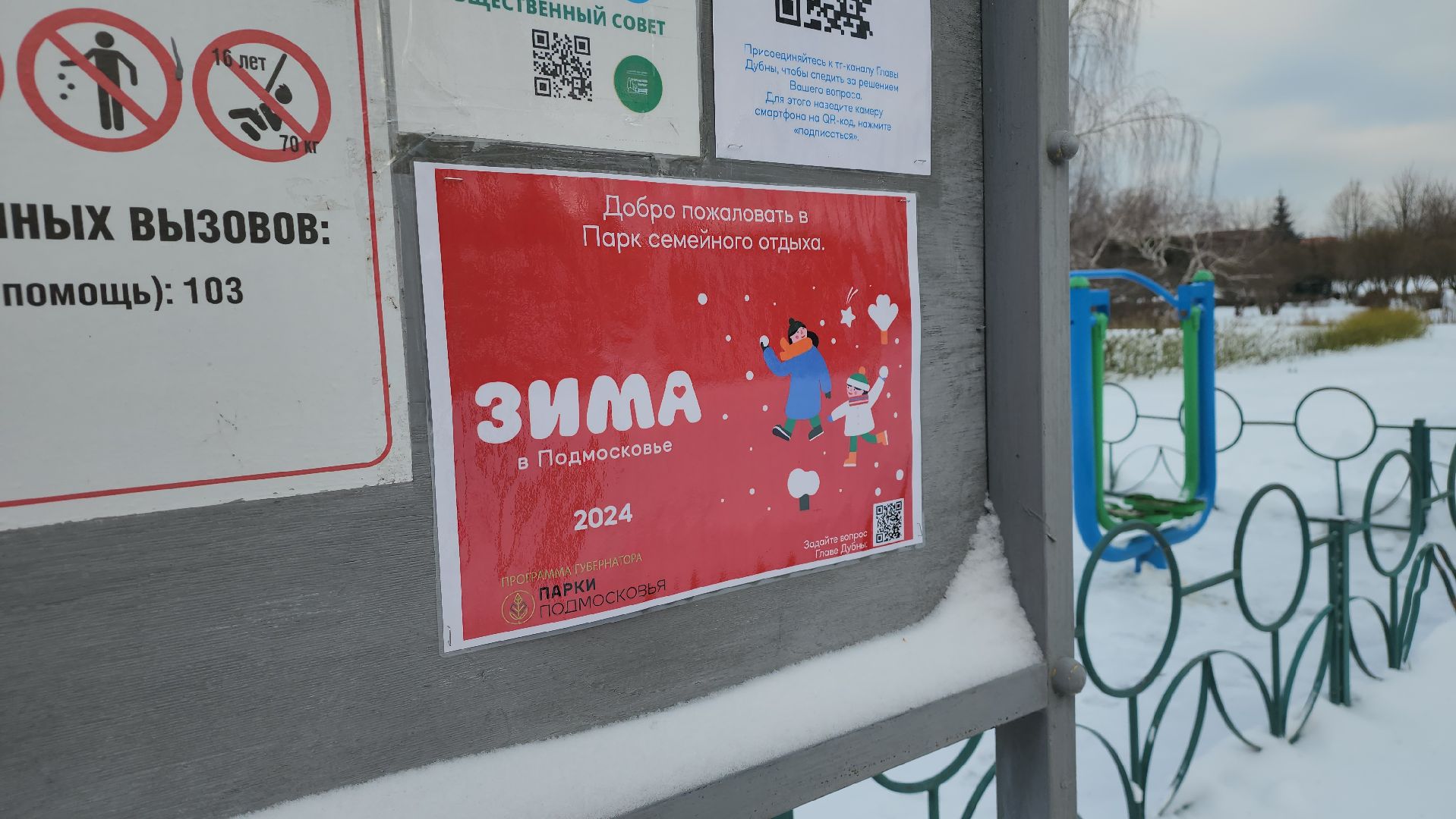 Парк, Благоустройство, Елка, Новый год, Дед мороз, зима в подмосковье, Дубна,