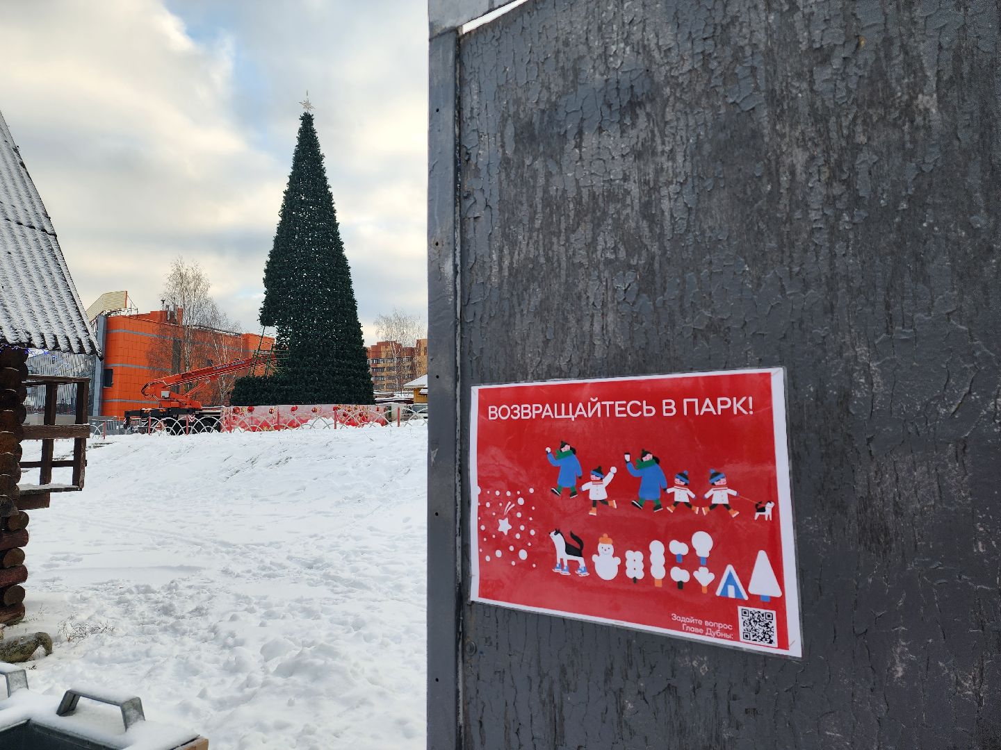 Парк, Благоустройство, Елка, Новый год, Дед мороз, зима в подмосковье, Дубна,