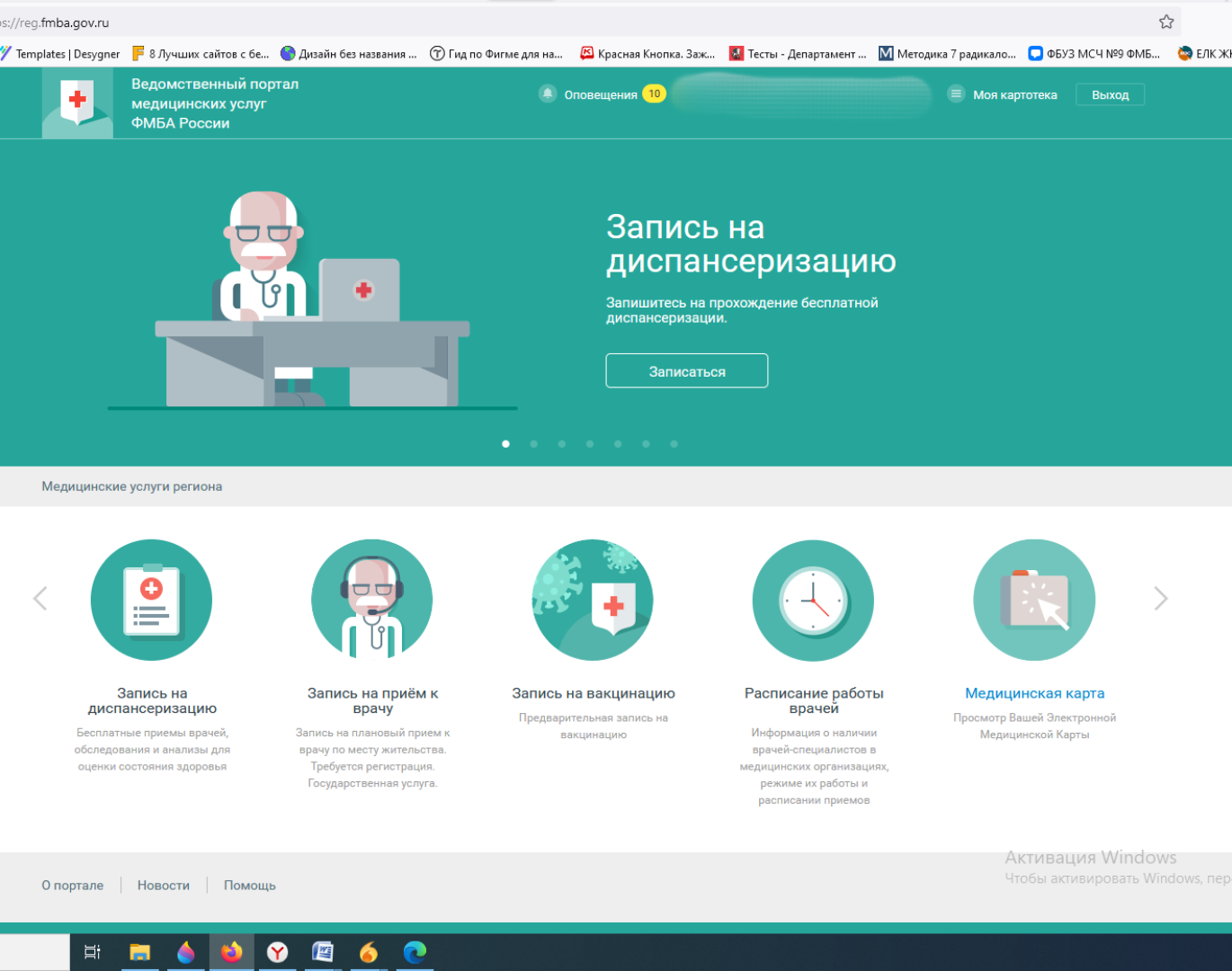 Личный кабинет, Пациент, Поликлиника, фмба россии, фбуз мсч №9 фмба россии, Дубна,