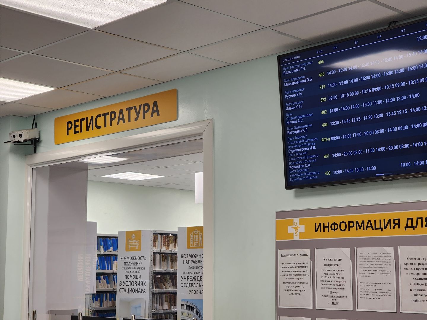 Личный кабинет, Пациент, Поликлиника, фмба россии, фбуз мсч №9 фмба россии, Дубна,