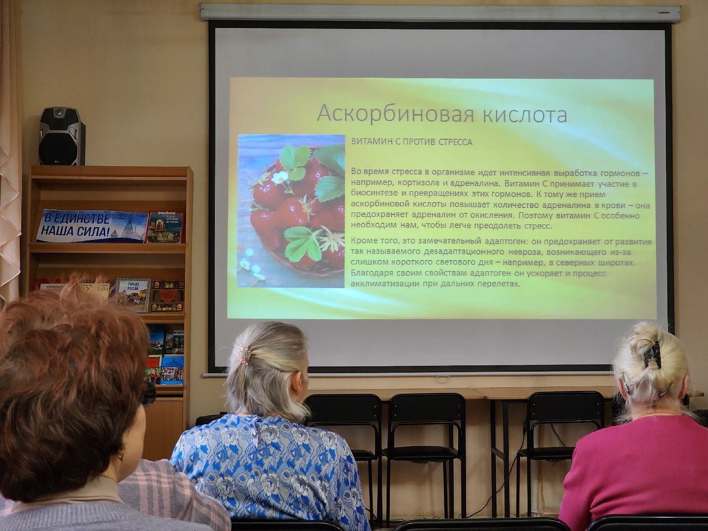 раменское, медицина, школа здоровья, занятие в раменской центральной библиотеке, роль витамина С в организме человека,