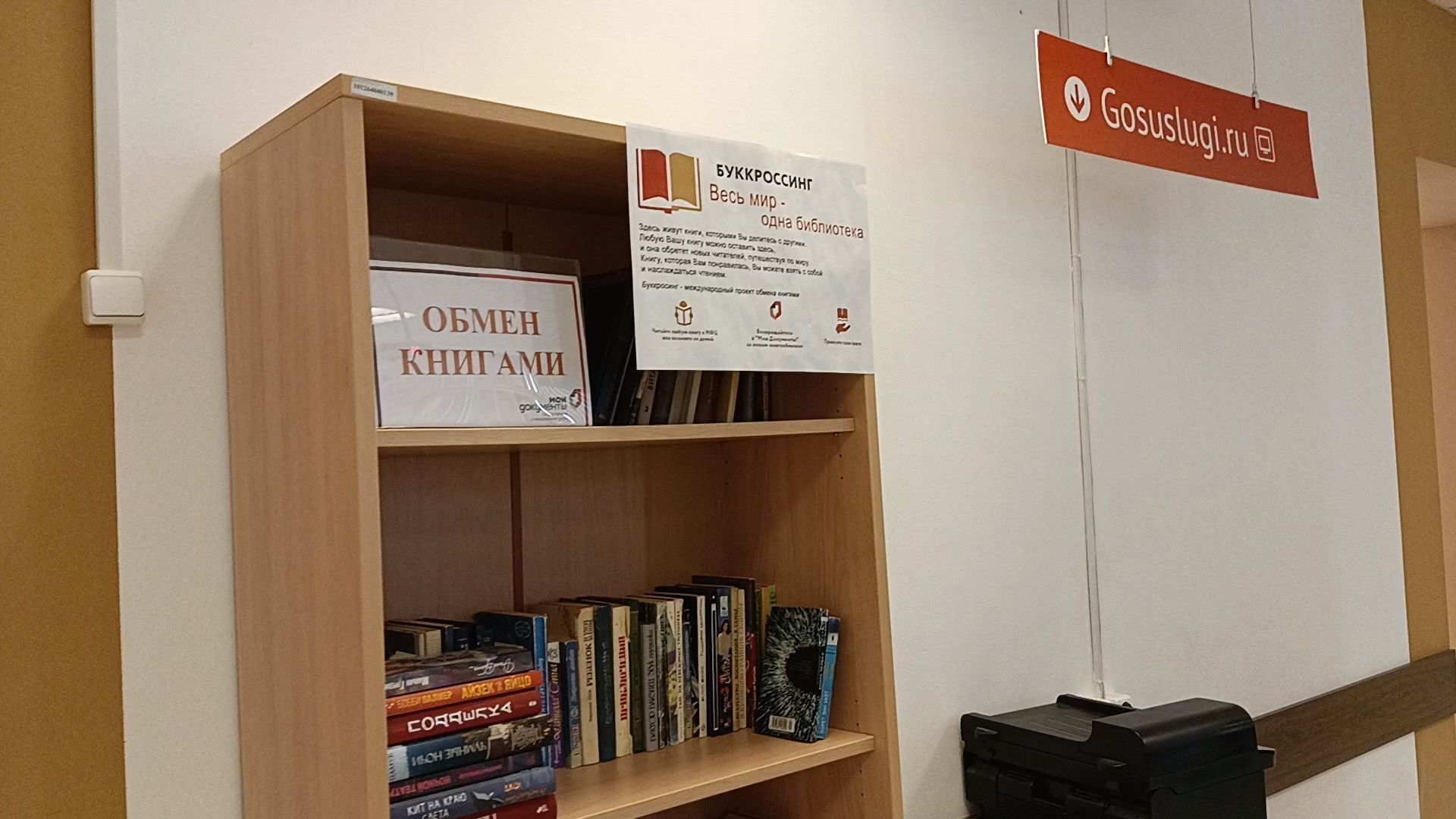 Коломна, буккроссинг, мфц, обмен книгами,