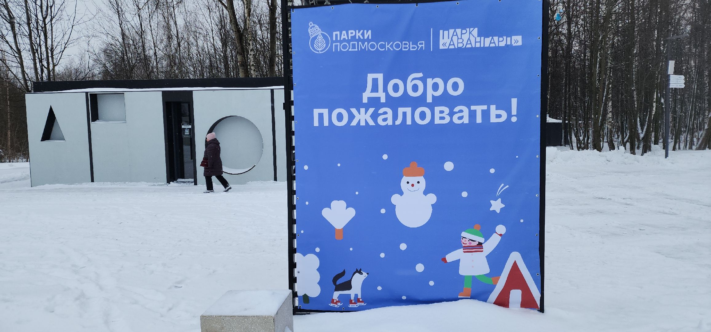 парк, электросталь, культура, культура подмосковья, парки подмосковья ., зима, зима в подмосковье, зимавподмосковье2024, ёлка, снегоуборка, снегоуборочная техника, каток, каток в парке,