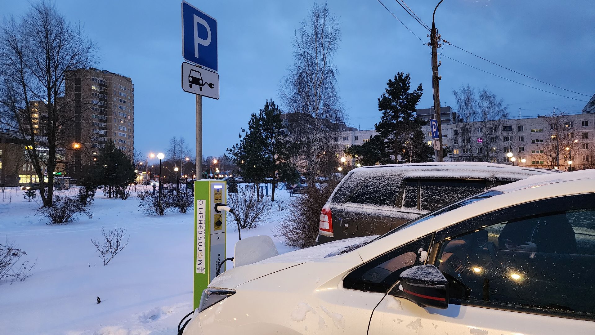 мособлэнерго, электромобиль, зарядная станция, Лосино-Петровский,