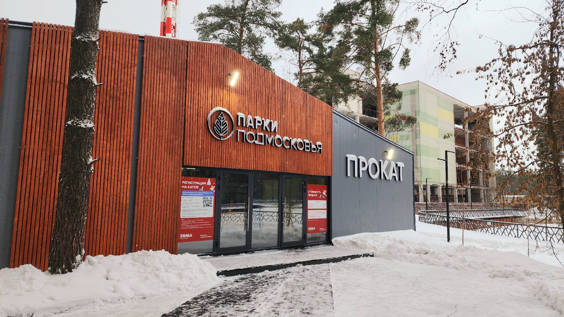 каток, каток в парке, домодедово, подмосковье, открытие катка, зима в подмосковье, активное долголетие, парк Елочки, коньки, регистрация, бесплатный каток,