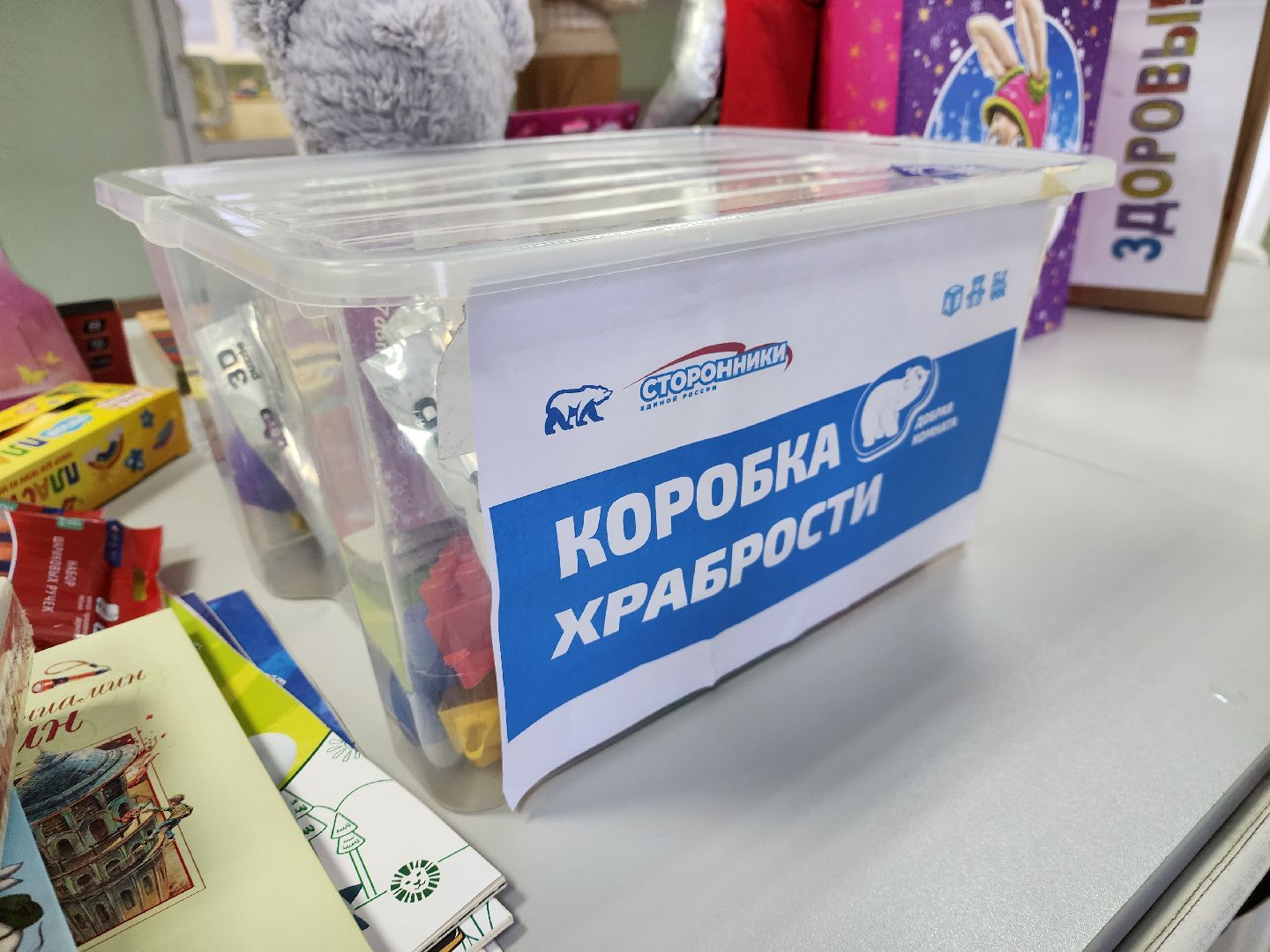 коробка храбрости, Добрая комната, Дубна, Дети, Здоровье, Дубненская больница, Единая Россия,