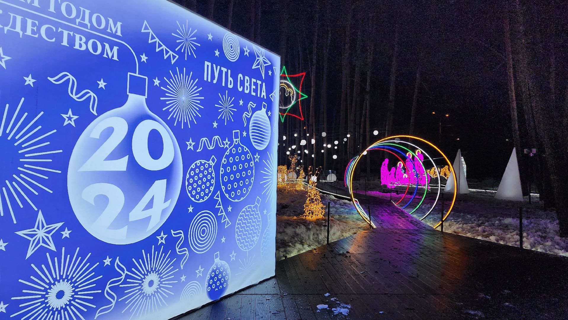 световой парк, путь света, арт-объект, искусство, рождество, прикладное искусство, домодедово, зима в подмосковье, каникулы, туризм в подмосковье, январские каникулы, куда сходить в Домодедове, парк Елочки, граникус, молодые художники, дизайнеры, выставка, экспозиция, авторские скульптуры, христианская вера,