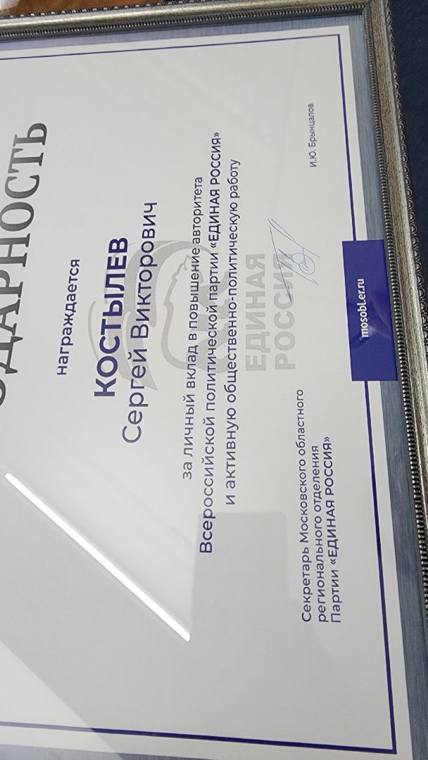 Егорьевск, партия, Единая Россия, 22 года, подмосковье,