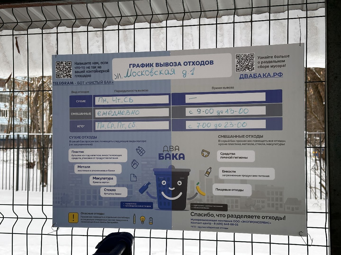 Клин, общество, экология, контейнерные площадки, благоустройство,