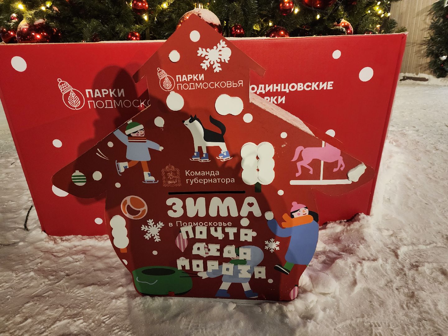 Звенигород, Зима в Подмосковье, Почта Деду Морозу,