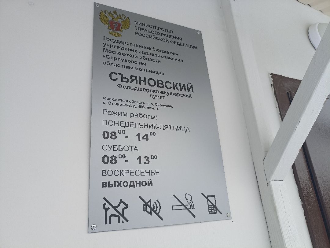 Серпухов, капремонт, здравоохранение