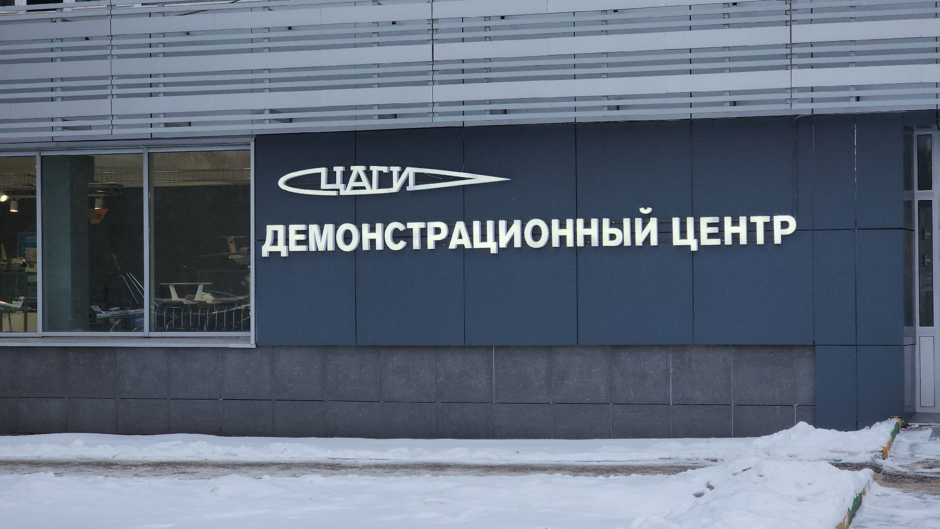 Прогулки по крылу, Геннадий Амирьянц, ЦАГИ, Демонстрационный центр, книга, презентация,