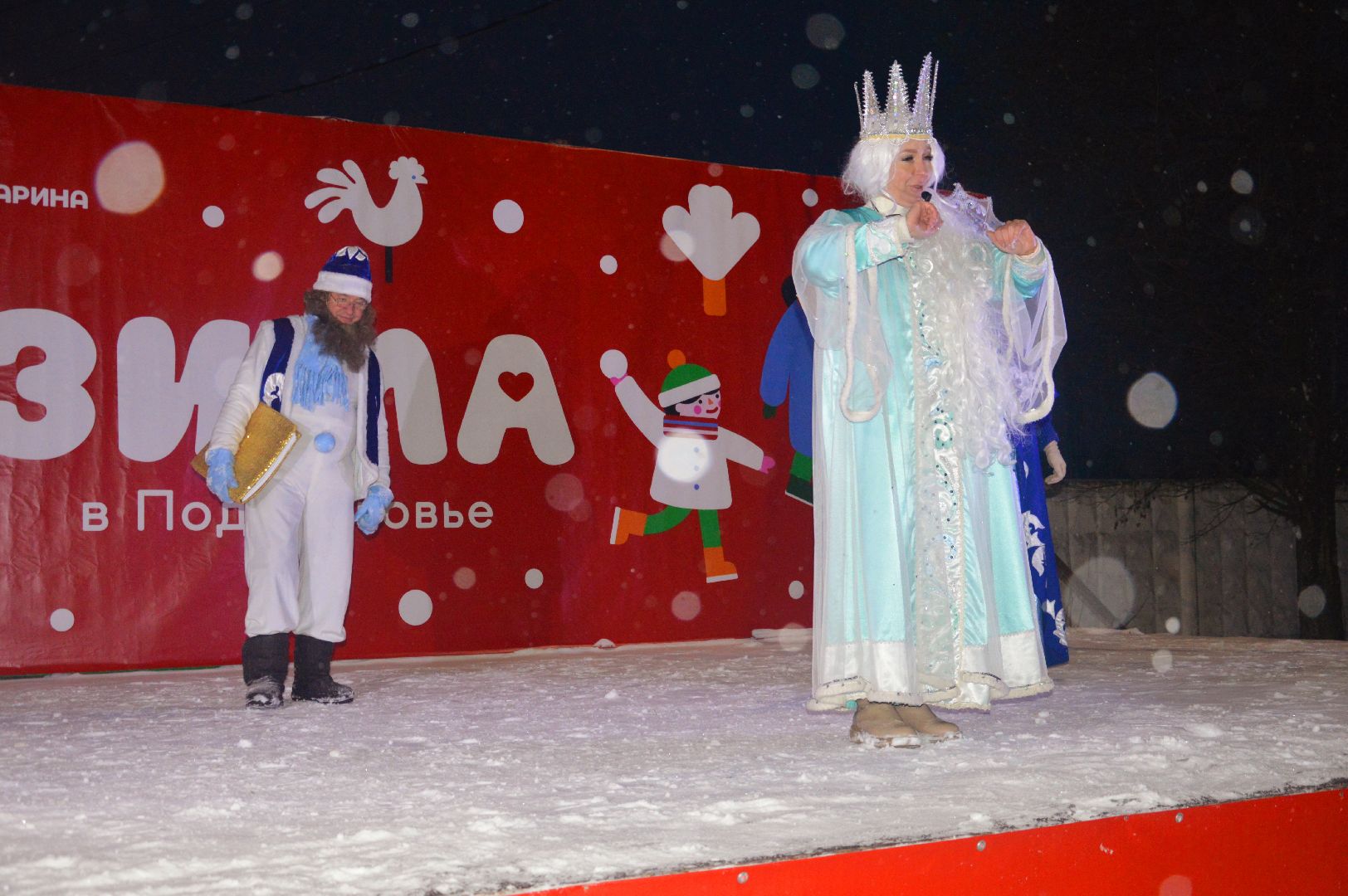 шатура, городской округ культура, городской округ парки, награждение, зима близко, зима 2024, народные гуляния, открытие зимы,