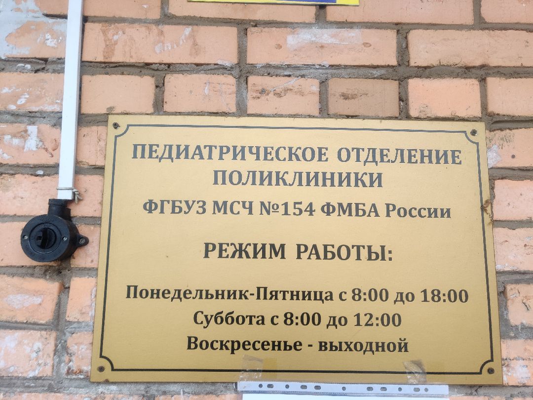 Красноармейск, детская поликлиника, бригада врачей, специалисты ФМБА России, медицина