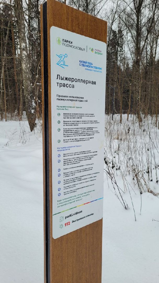 лыжня, спорт подмосковья, зимний сезон, зима в подмосковье, апаринки, видное,