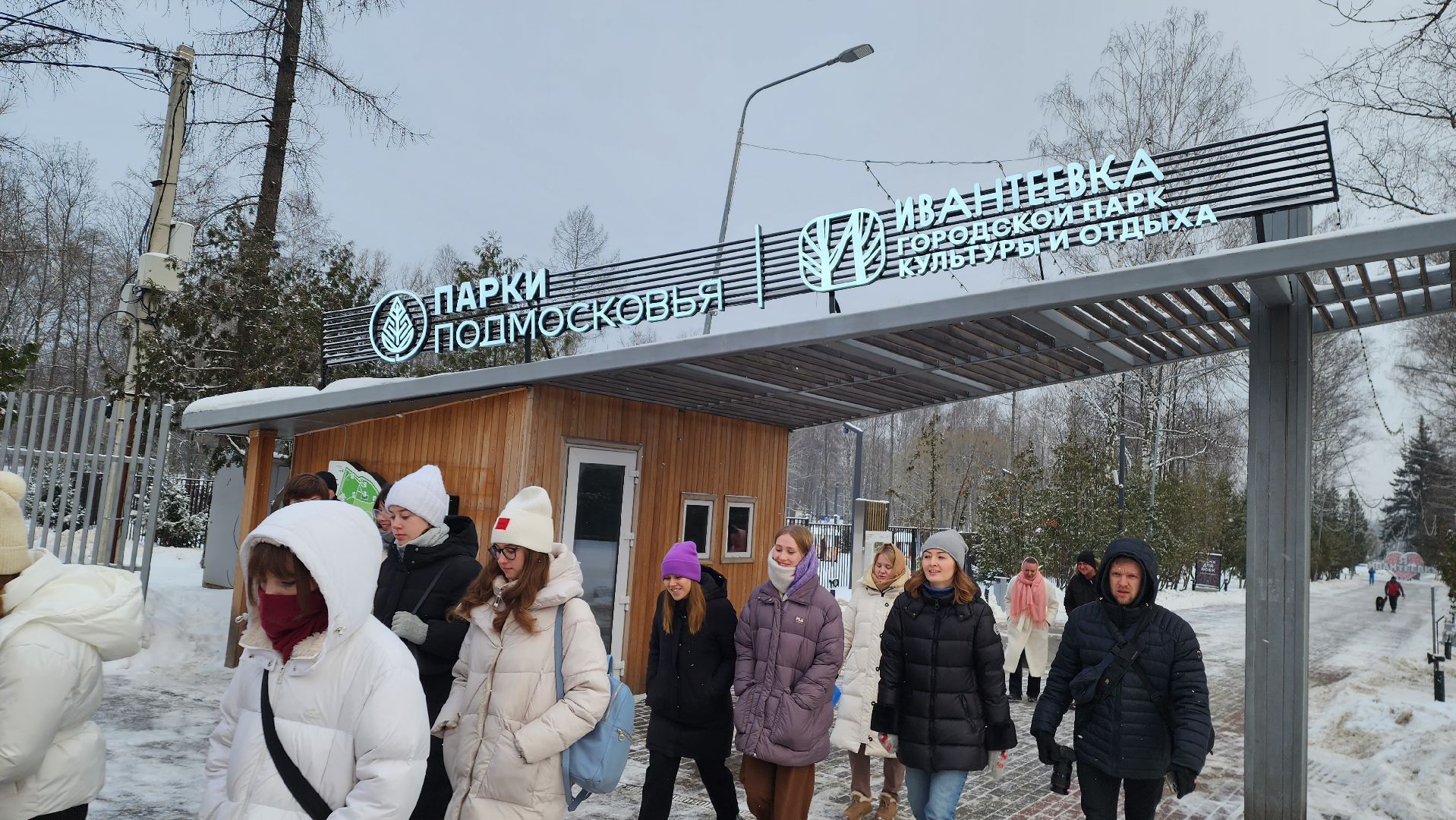 Подмосковье, Городской округ Пушкинский, Ивантеевка, Власть, Дети, Образование, благоустройсво, Парки Подмосковья,