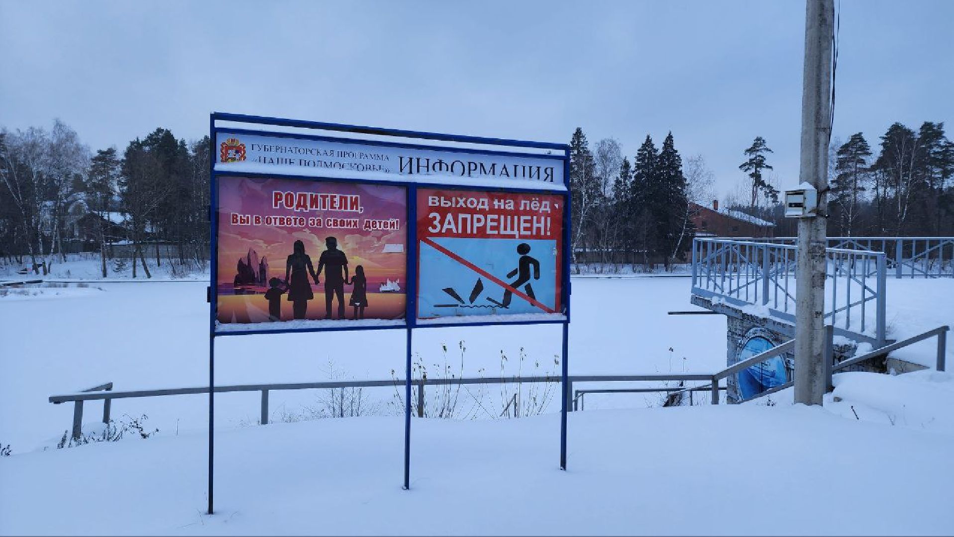 тонкий лед, безопасность нахождения на льду, ледостав в подмосковье, Лосино-Петровский,