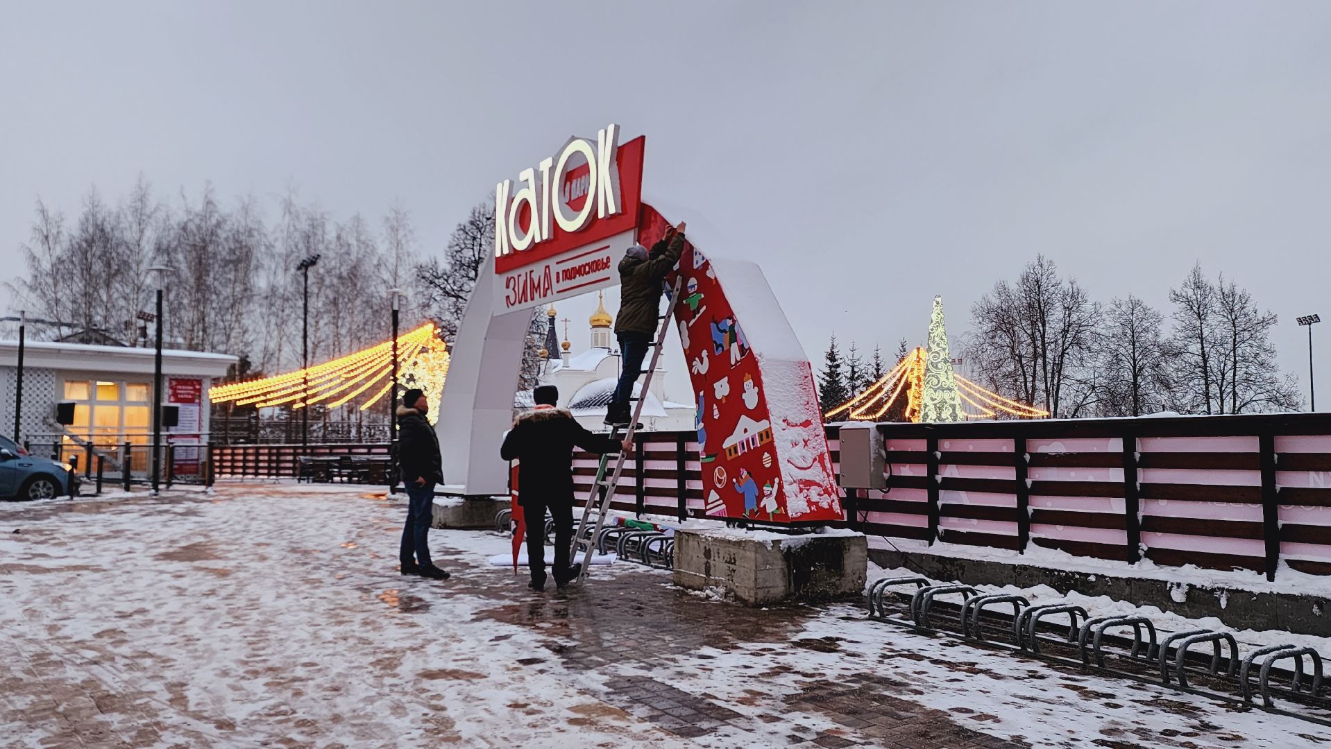 подольск, каток в парке,