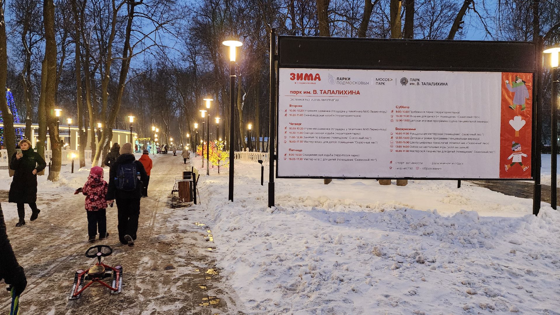 подольск, каток в парке,