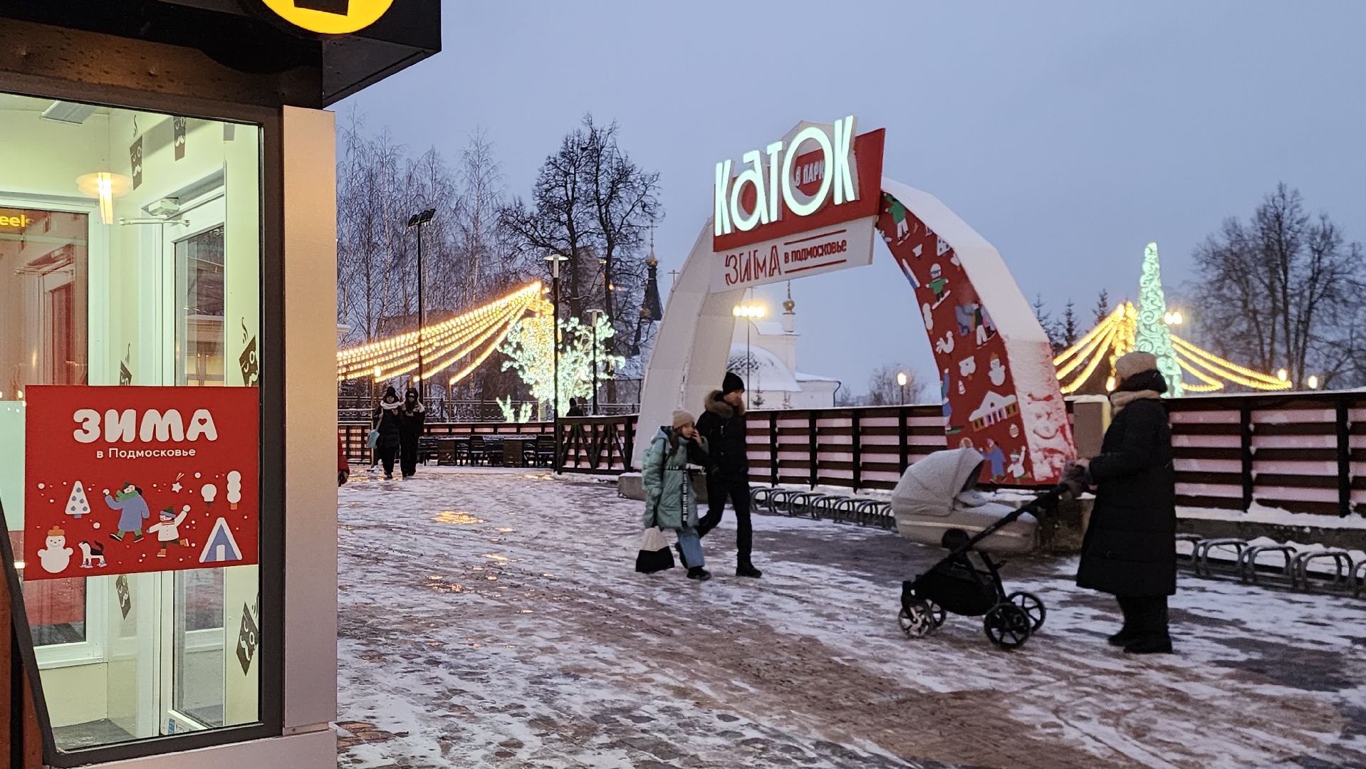 подольск, каток в парке,