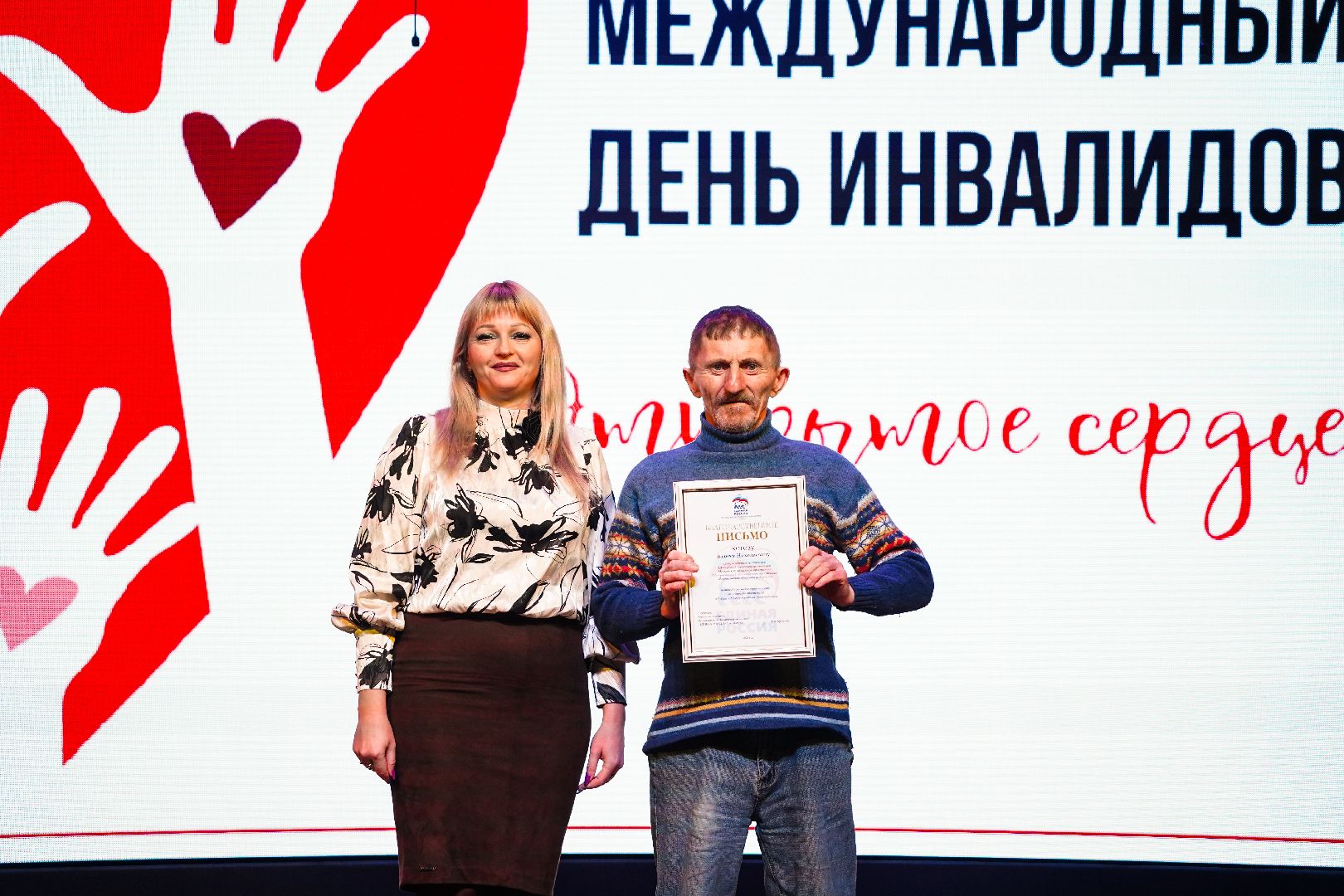 День инвалида, Рошаль, Большая Шатура, ДК Косякова,