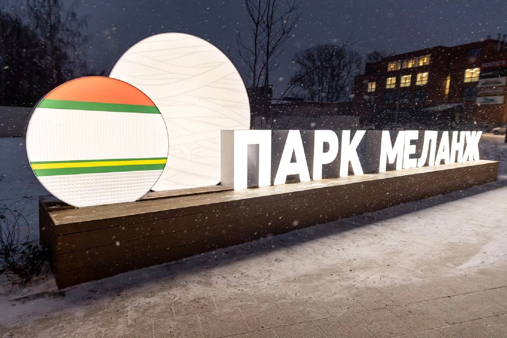 парки подмосковья, Совет парков, зима в подмосковье, отдых, орехово-зуево,