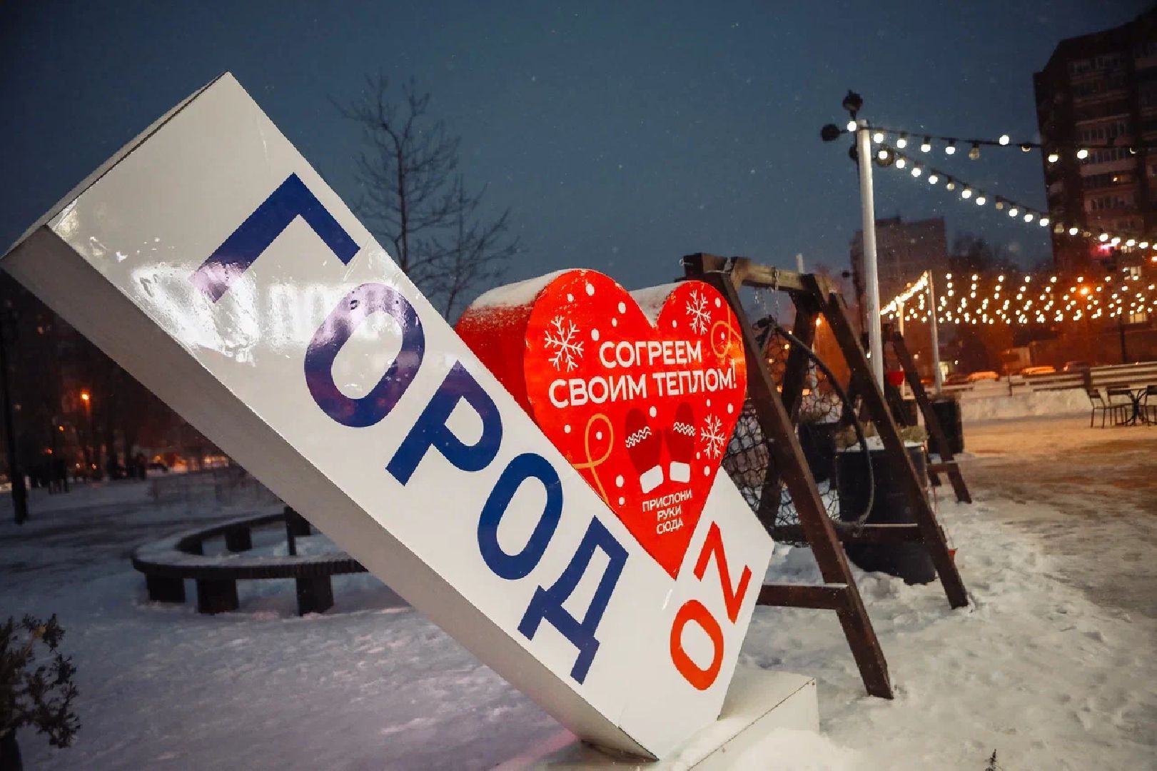 парки подмосковья, Совет парков, зима в подмосковье, отдых, орехово-зуево,