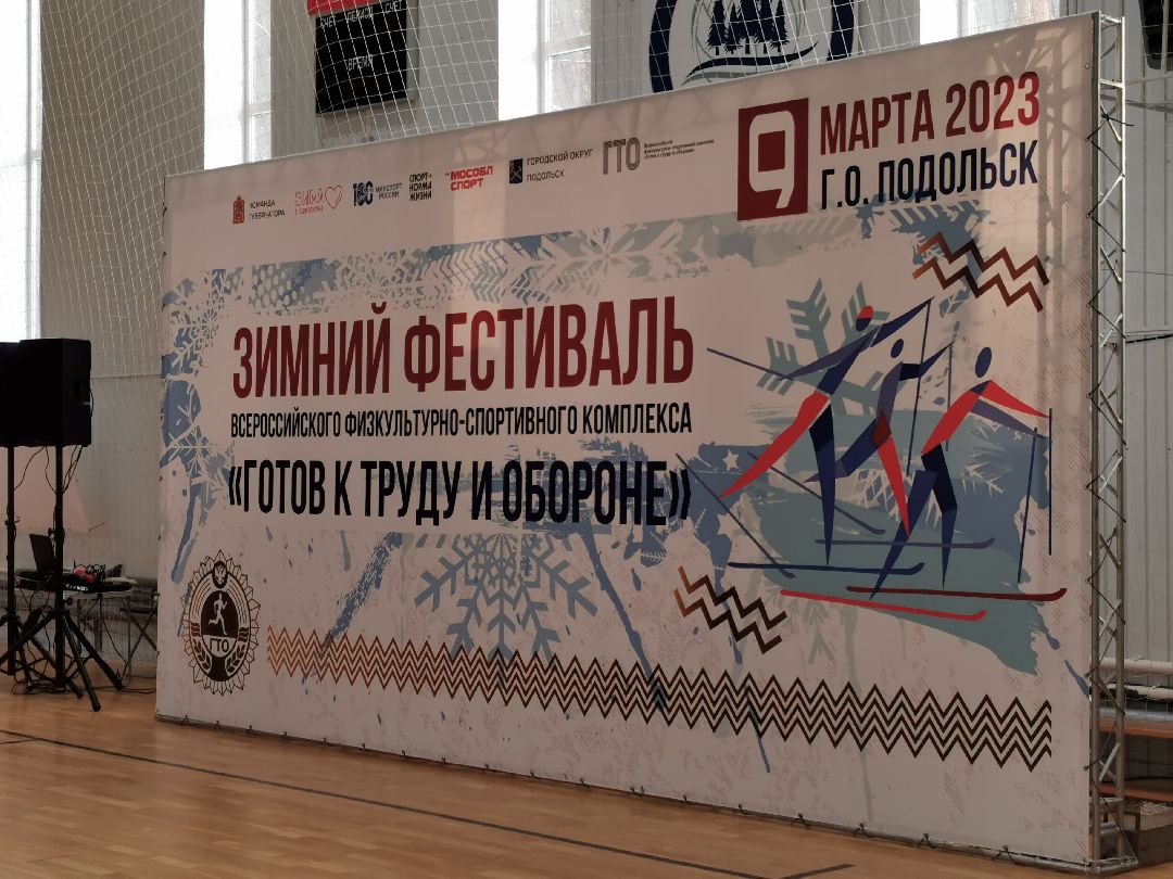 Подольск, ГТО, спорт