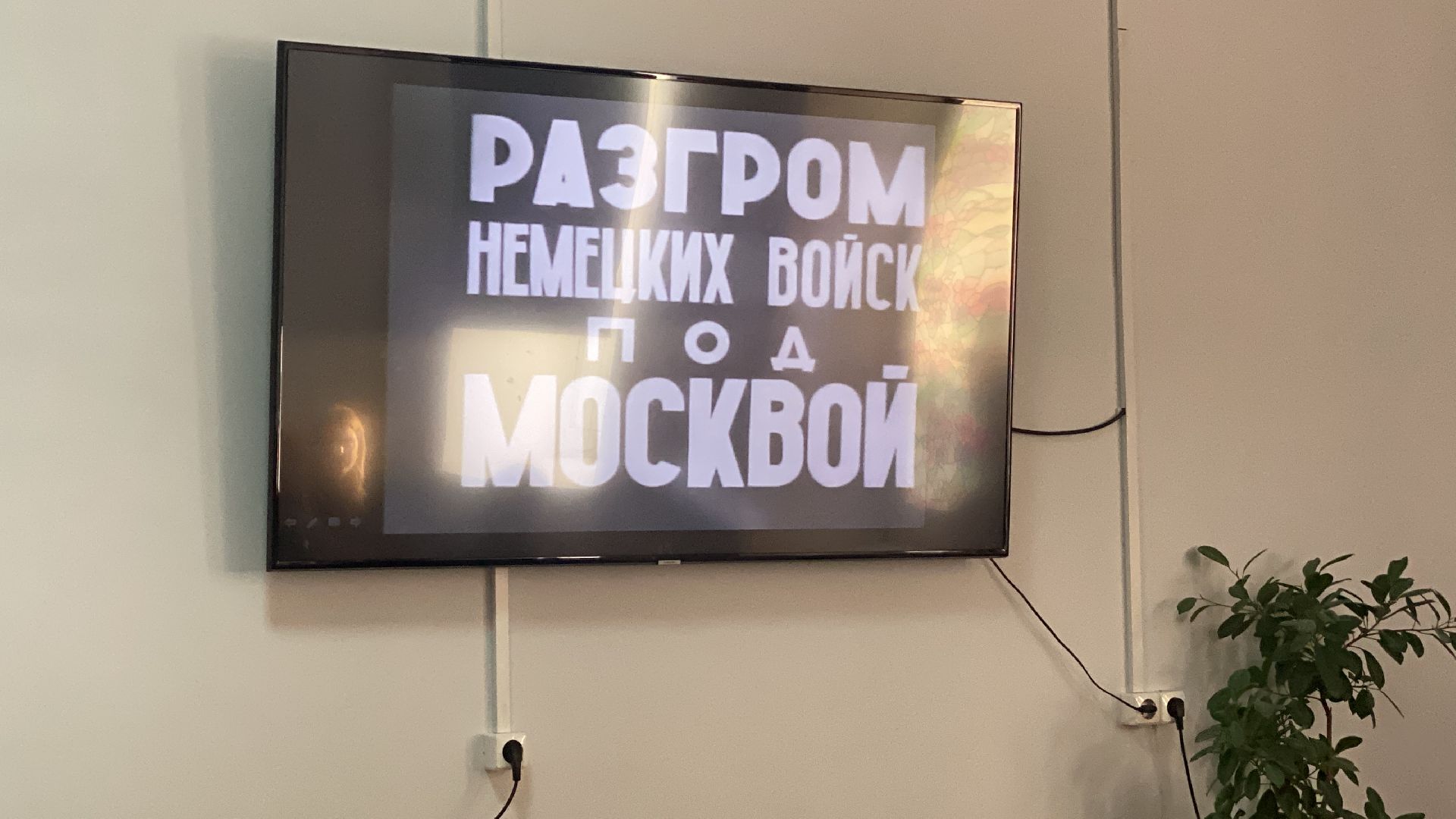 волоколамск, кино, краеведение, краеведы, история, история города, вов, великая отечественная война,