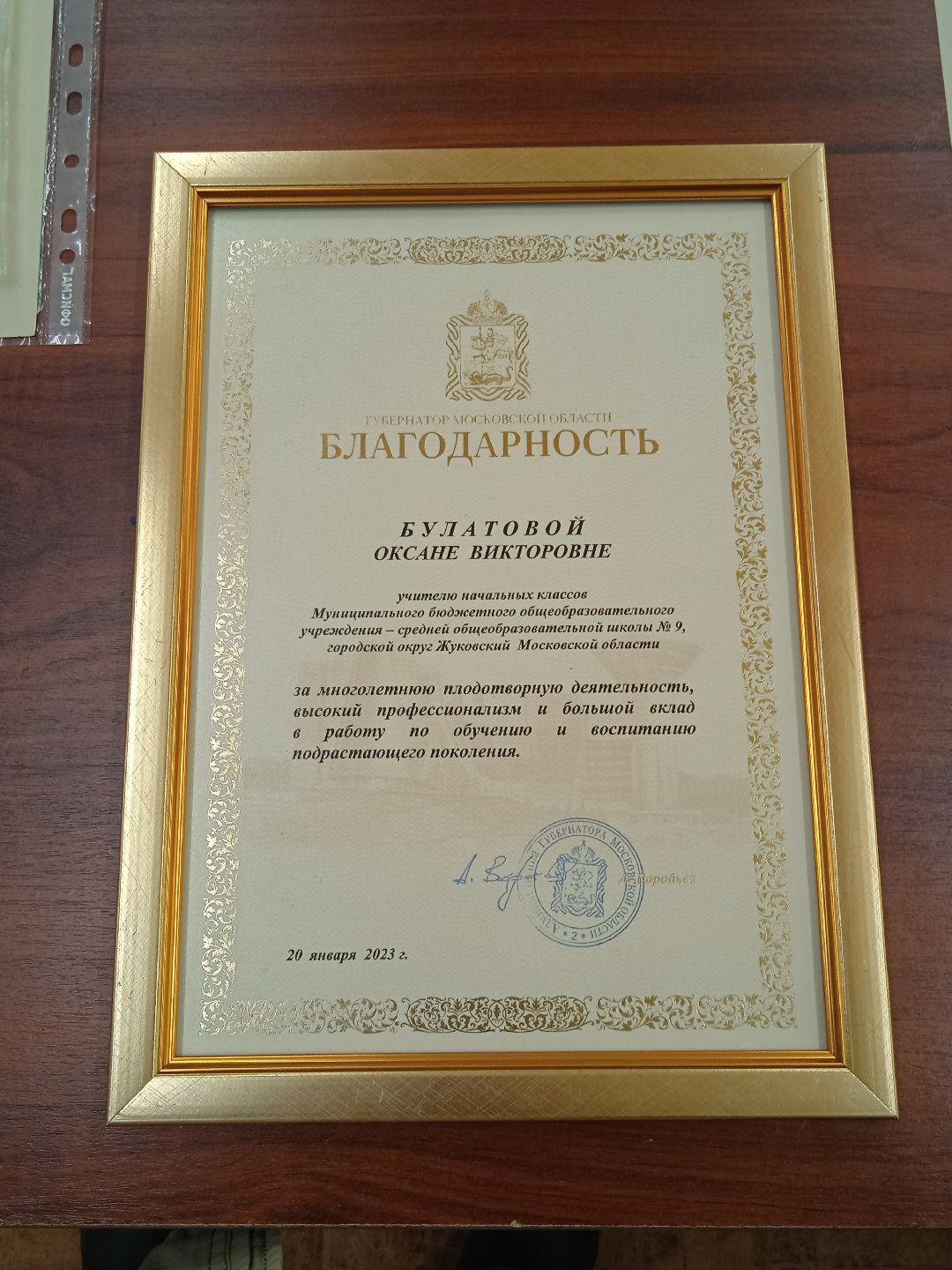 благодарность, губернатор, награда