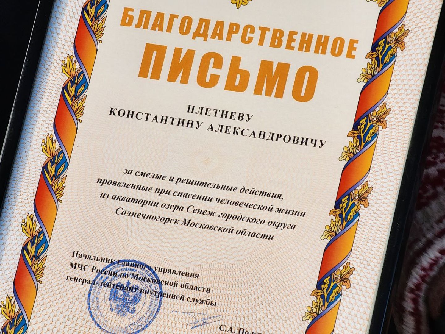 Солнечногорск, Спасение, Спасатели, Награда, Безопасность, безопасность нахождения на льду,