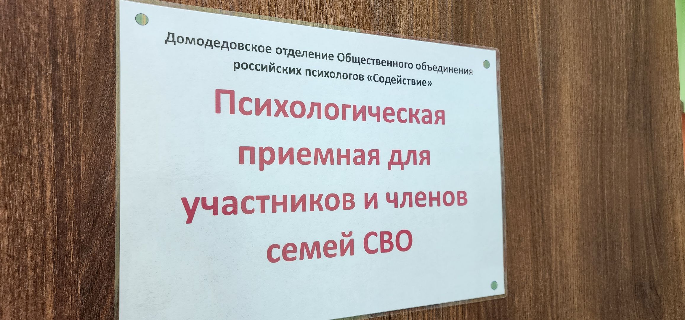 семьи военнослужащих, СВО, психологическая помощь, домодедово,