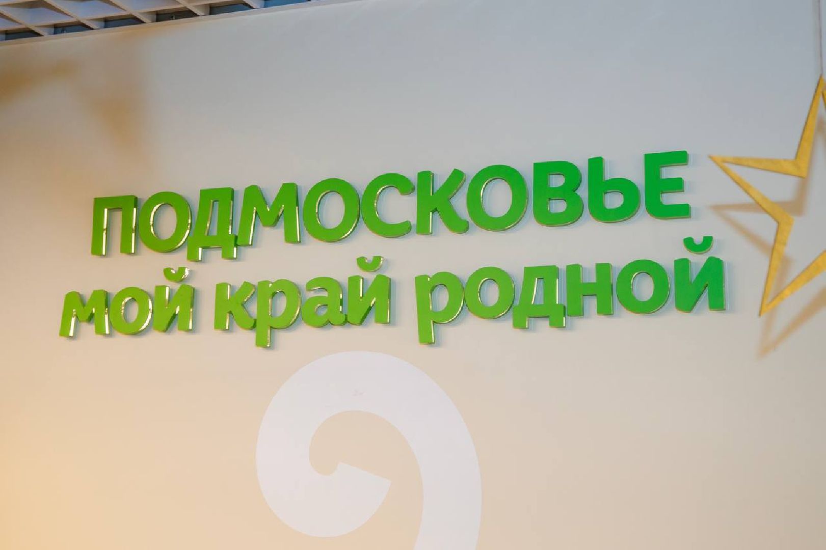 Одинцово, Подмосковный фермер, Одинцовское подворье,