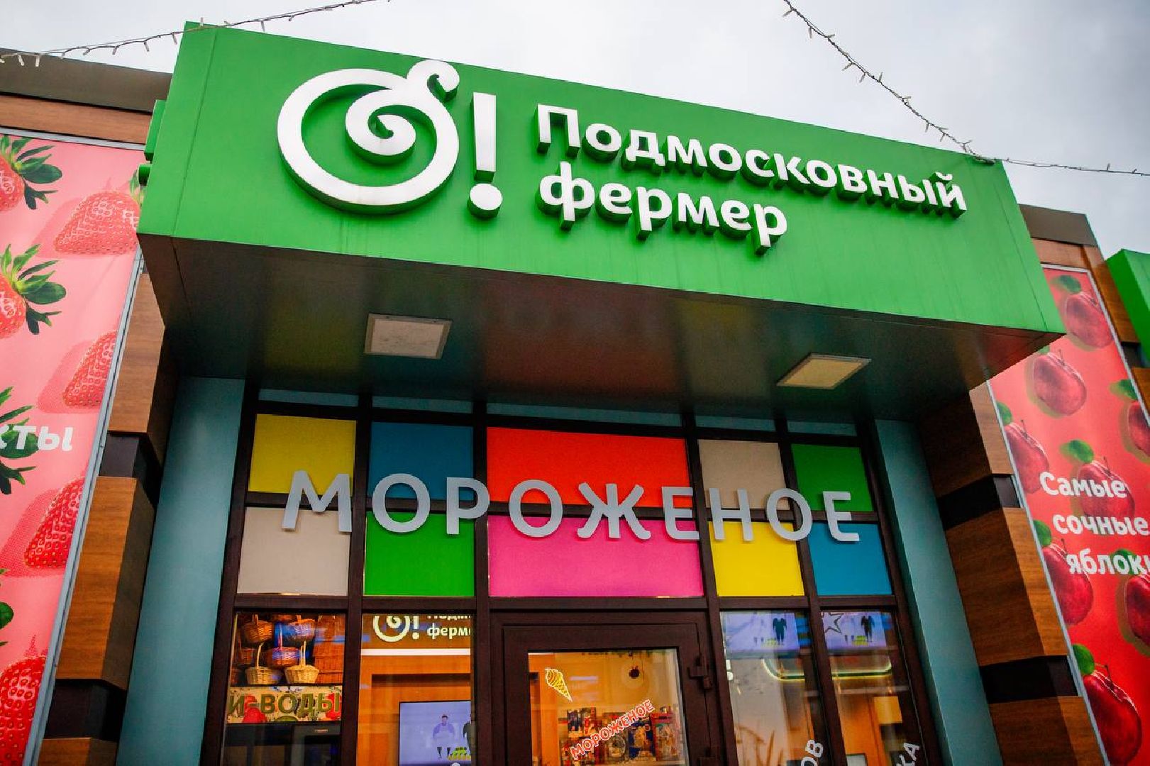 Одинцово, Подмосковный фермер, Одинцовское подворье,