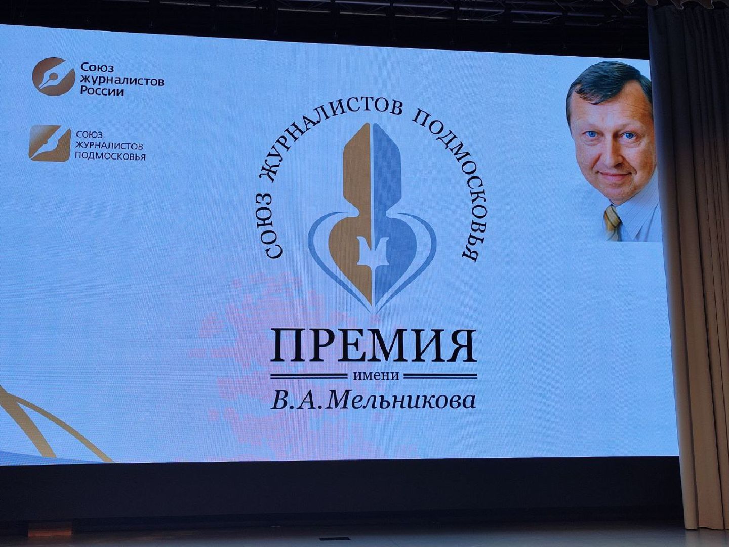 Мытищи, Премия Мельникова, Журналистика, Эльвира Газизова, Павел Гусев, Наталья Чернышова,