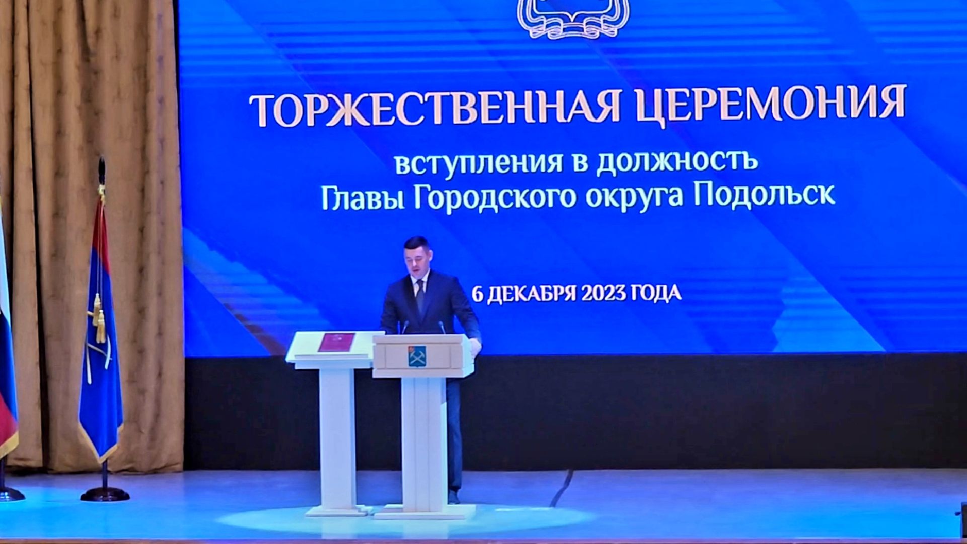 подольск, глава,инаугурация,