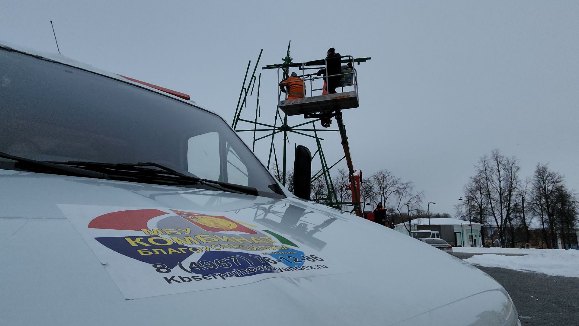 серпухов, комбинат благоустройства, установка елки, новогодняя елка, новый год,