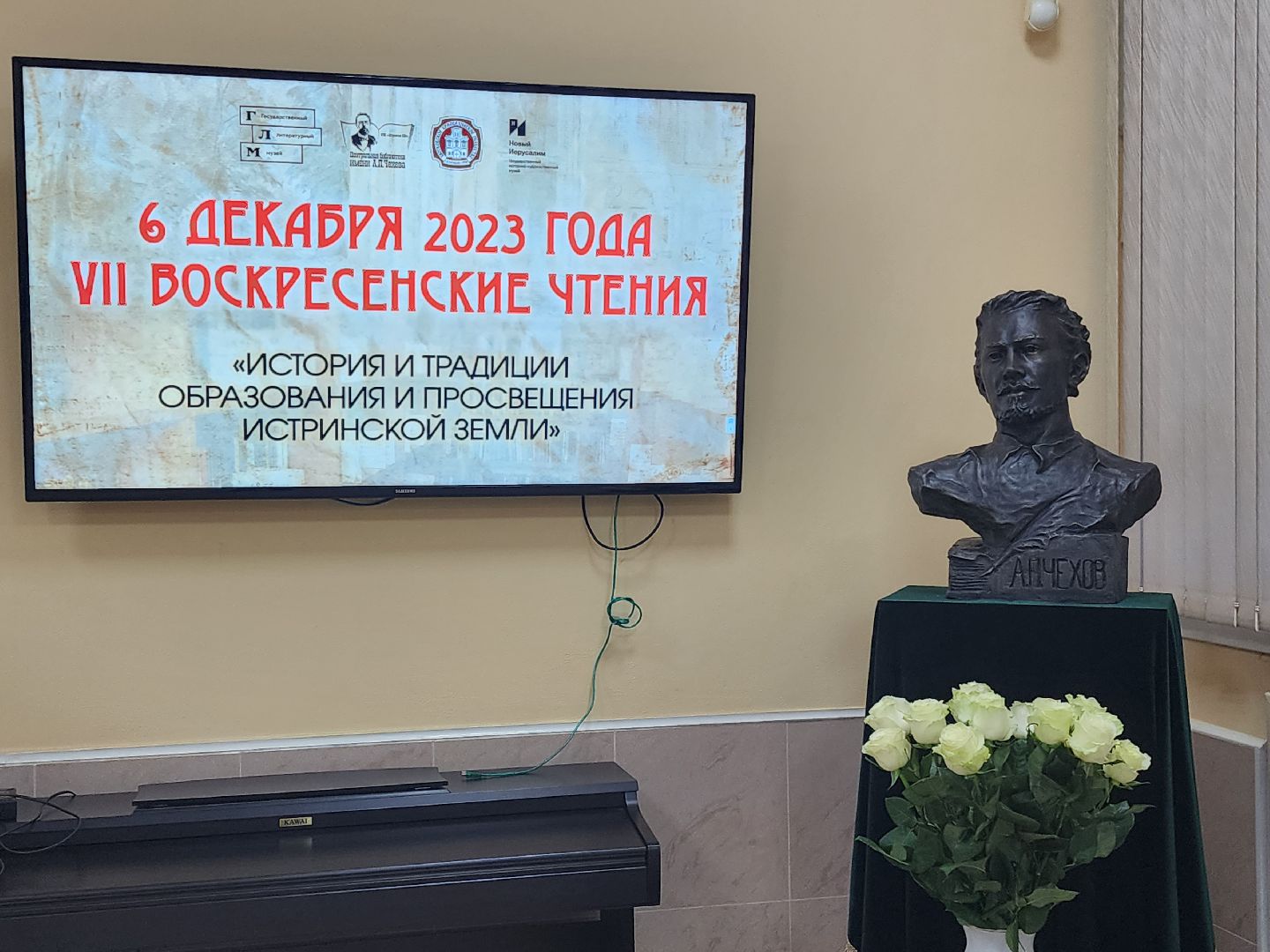 конференция, краеведение, чехов,