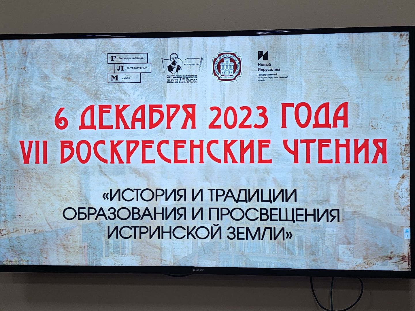 конференция, краеведение, чехов,