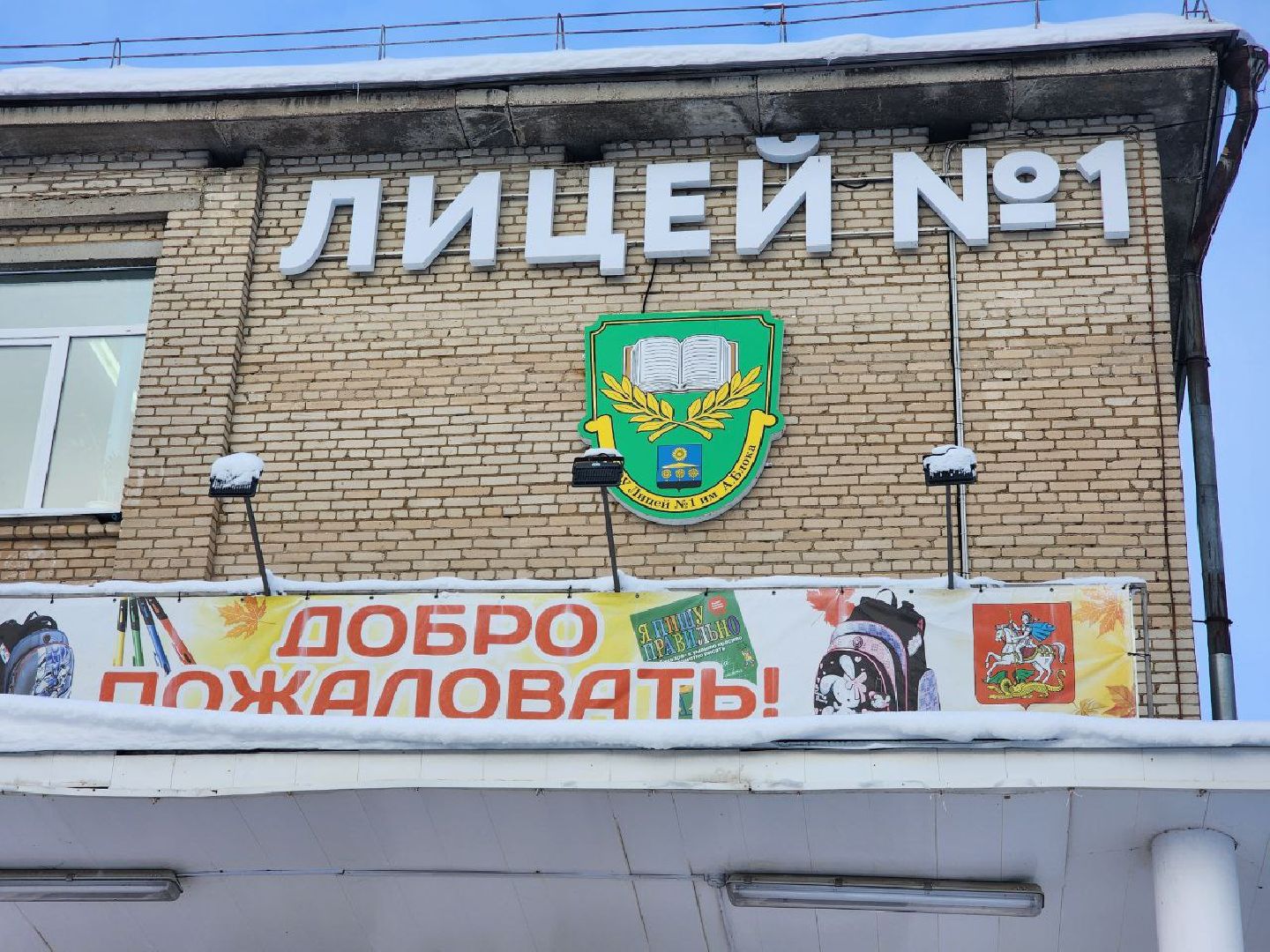 Солнечногорск, Ремонт, Школа, Ученики, Родители,