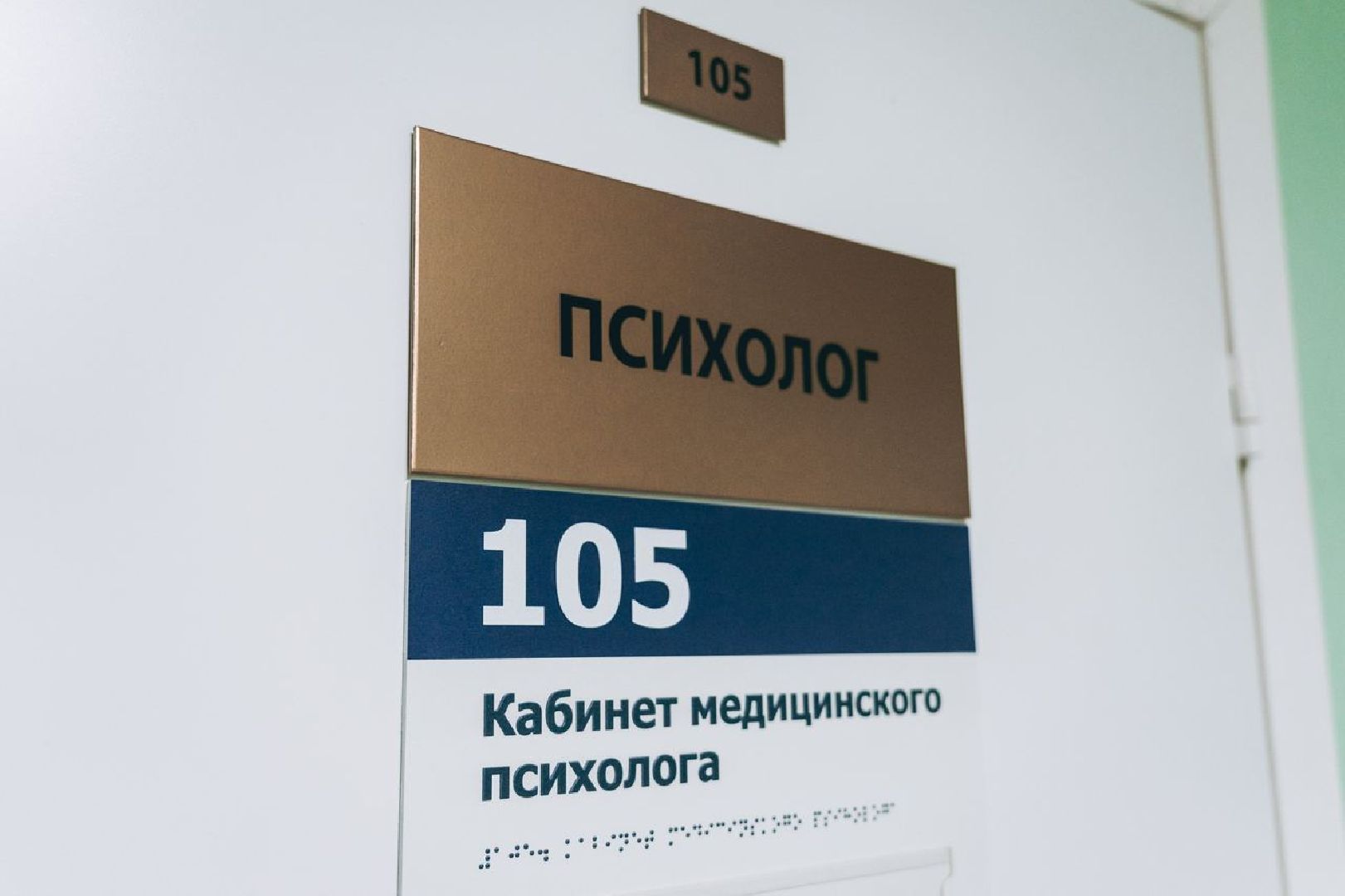 медицина, щёлково, щелковская больница, врач, психологическая помощь,