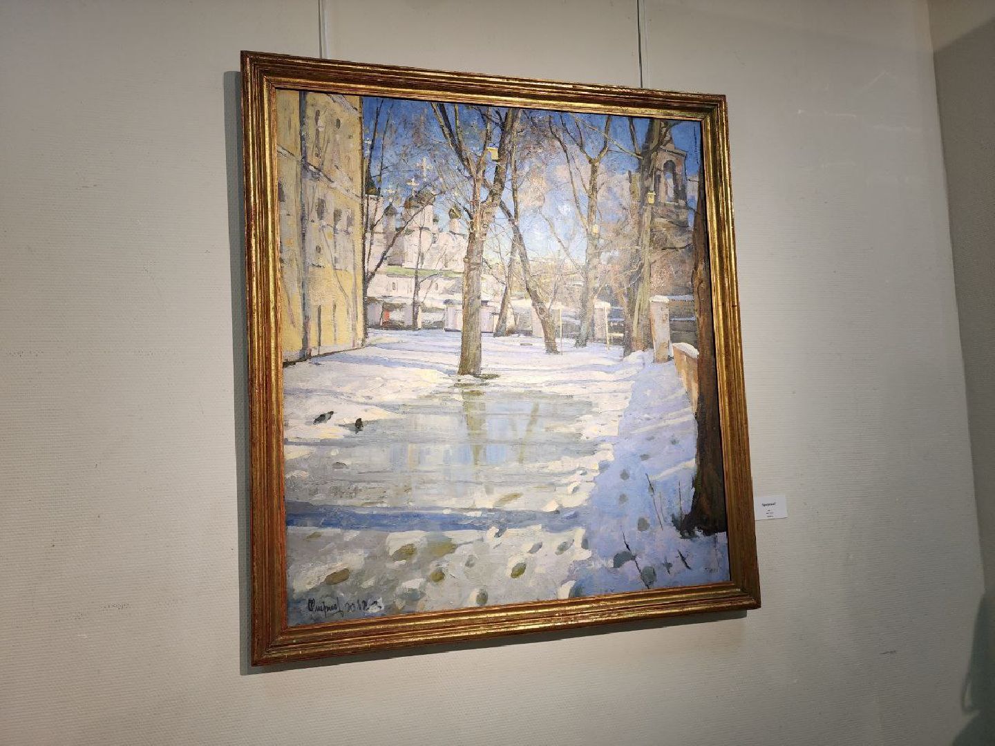 мытищи, галерея искусств, Сергей Смирнов, Выставка, зима в подмосковье, Художественный институт имени Сурикова,